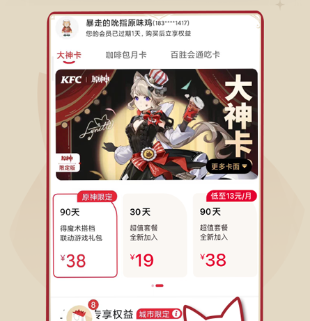 《原神》2024肯德基奇迹瞬间联动大神卡购买方法