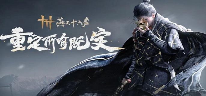 《燕云十六声》强制入侵怎么办强制入侵躲避方法1