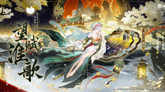 阴阳师青行灯望赋淮歌获取方法