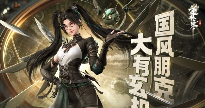 《逆水寒手游》周年庆玄机流派介绍