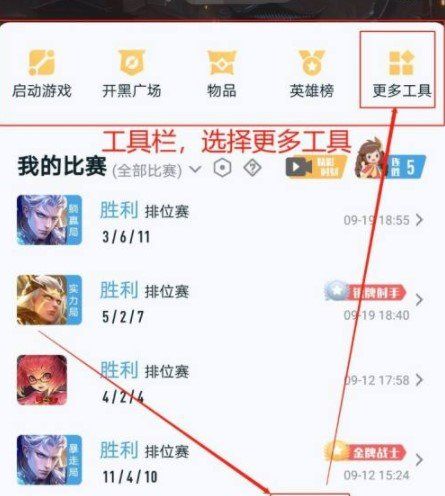 《王者营地》ios转移到安卓系统操作方法