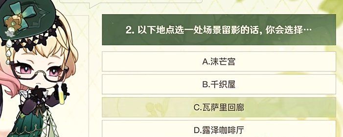 《原神》艾梅莉埃选香入门测试活动答案分享