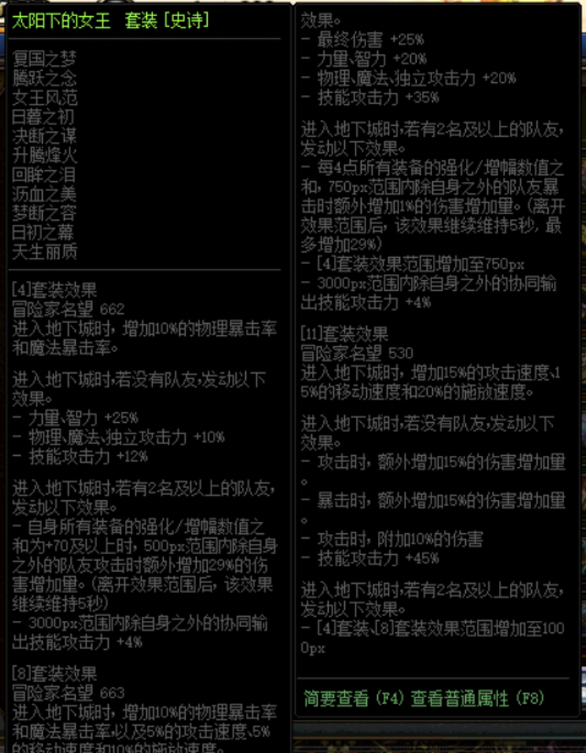 《DNF》永恒大陆玩法说明