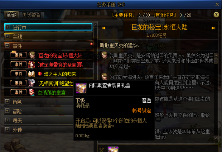 《DNF》永恒大陆玩法说明