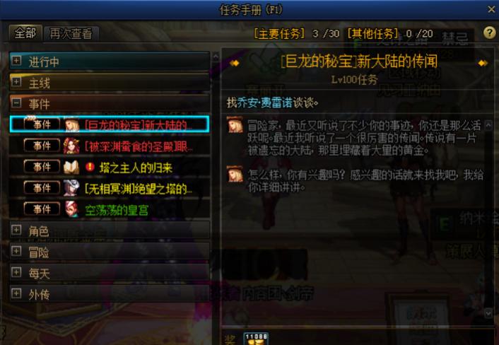 《DNF》永恒大陆玩法说明
