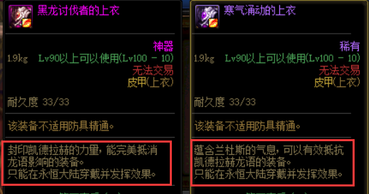 《DNF》永恒大陆玩法说明