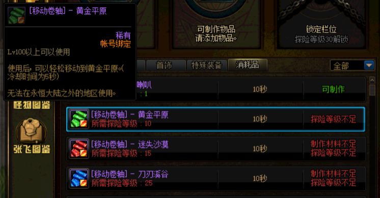 《DNF》永恒大陆玩法说明