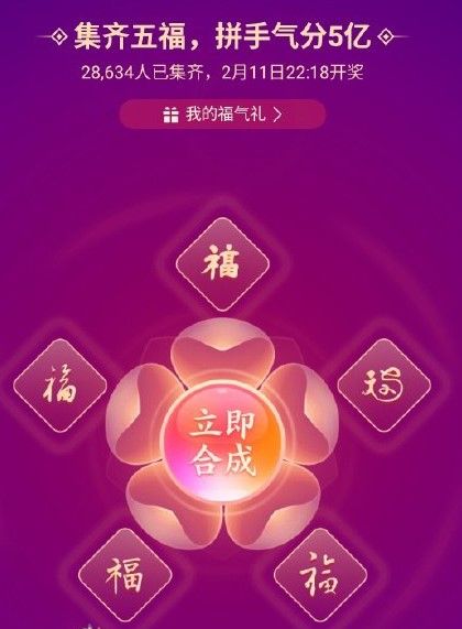 《支付宝》2021年敬业福获得技巧分享