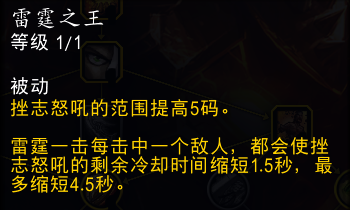 魔兽世界11.0防战山丘之王英雄天赋效果是什么_wow11.0防战山丘之王天赋效果一览