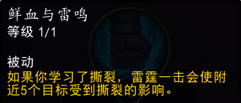 魔兽世界11.0防战山丘之王英雄天赋效果是什么_wow11.0防战山丘之王天赋效果一览