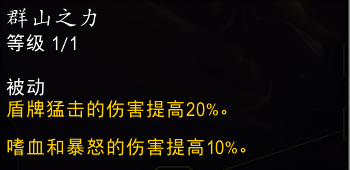 魔兽世界11.0防战山丘之王英雄天赋效果是什么_wow11.0防战山丘之王天赋效果一览