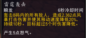 魔兽世界11.0防战山丘之王英雄天赋效果是什么_wow11.0防战山丘之王天赋效果一览