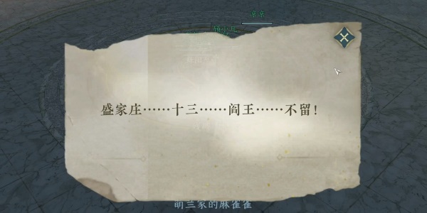 逆水寒手游前尘旧魇任务完成方法图二