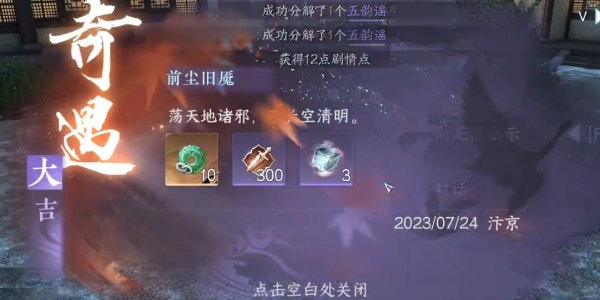 逆水寒手游前尘旧魇任务完成方法图四