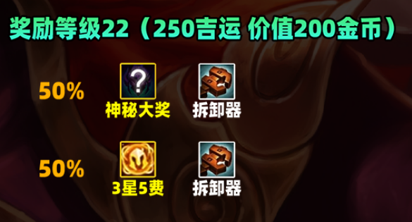 金铲铲之战S11赛季吉星奖励介绍14