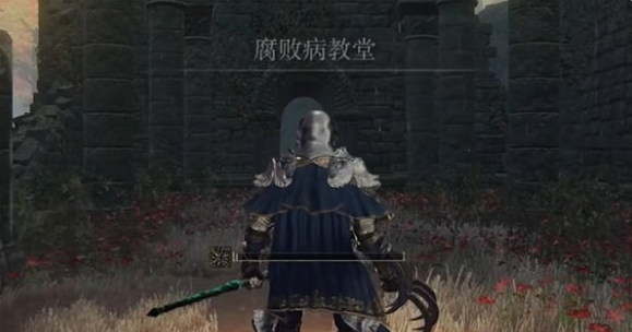 艾尔登法环斩身大柴刀怎么获取-斩身大柴刀获取方式