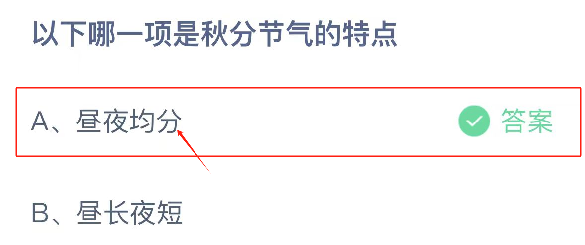 支付宝蚂蚁庄园小课堂2024.9.22答案