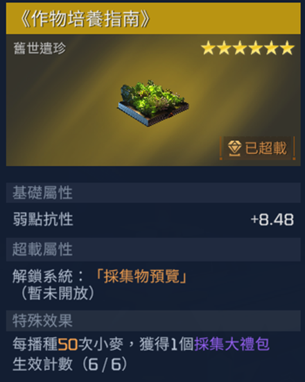 星球重启作物培养指南怎么获得-作物培养指南获取方法
