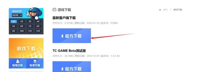 跑跑卡丁车电脑版下载方法一览图3