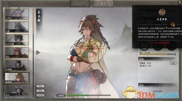 《鬼谷八荒》器灵法宝*搭配一览