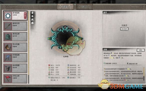 《鬼谷八荒》器灵法宝*搭配一览