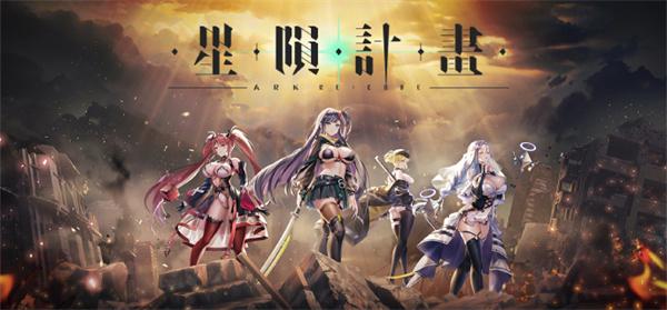 星陨计划arkrecode首页入口地址在哪-星陨计划首页入口地址分享图一