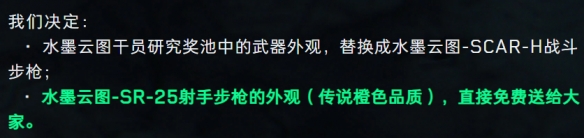 《三角洲行动》水墨云图SR25免费领取方法介绍3