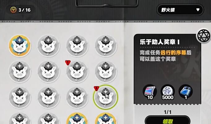 《绝区零》野火镇乐于助人奖章1获取方法