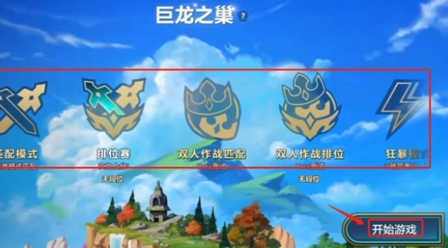 金铲铲之战自定义房间开启攻略图二