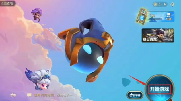 金铲铲之战自定义房间开启攻略图一