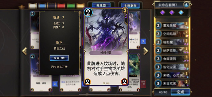《秘境对决》黄金之战混种死灵配置