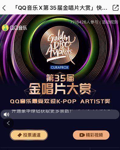 2020《QQ音乐》第35届金唱片大赏投票入口