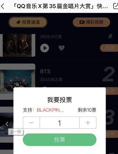 2020《QQ音乐》第35届金唱片大赏投票入口
