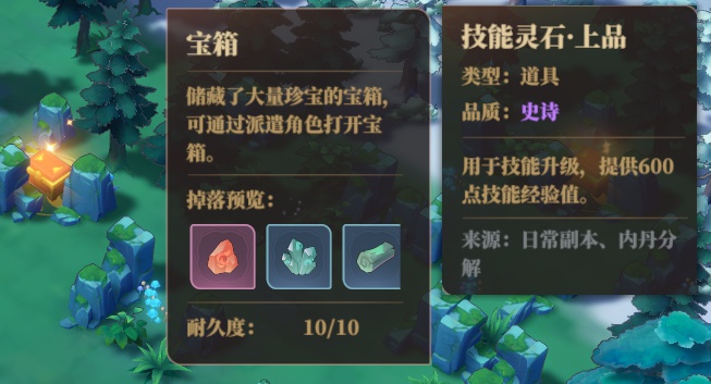 《筑城与探险》技能灵石获得方式