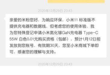 《小米11》1分钱充电器领取教程