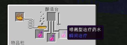 我的世界酿造台制作药水方法图五