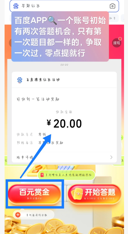 暑期红包入口