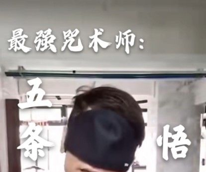 咒力没用完可以放冰箱吗梗的含义及出处介绍