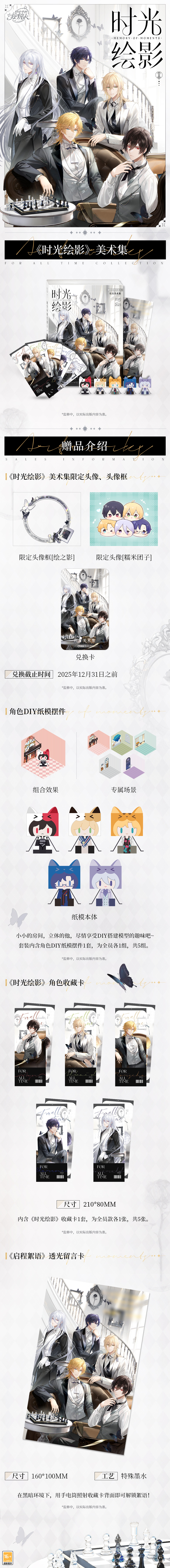 《时空中的绘旅人》美术集「时光绘影」正式公开