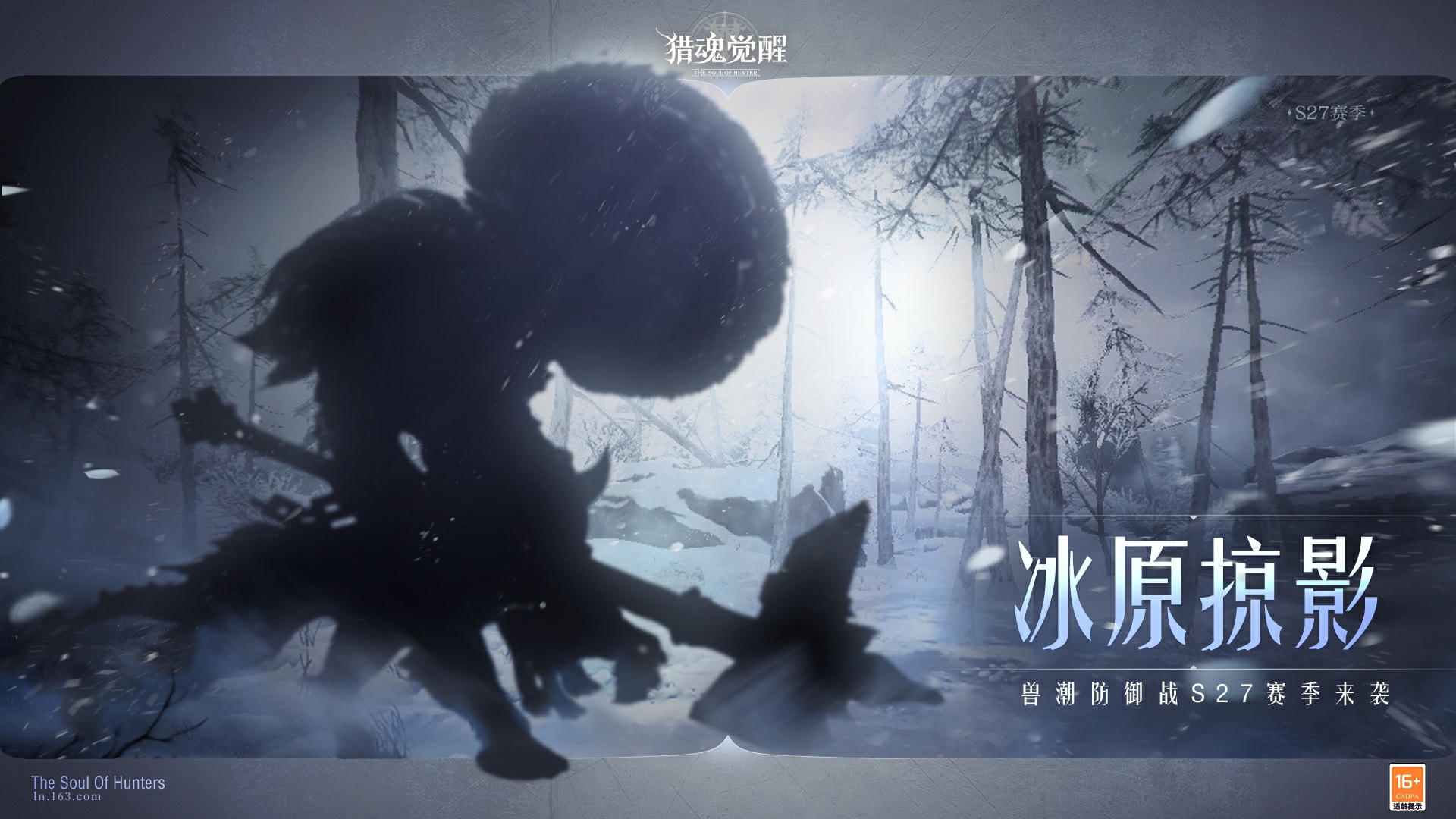S27冰原掠影来袭 《猎魂觉醒》“魔术之舞”火爆开启