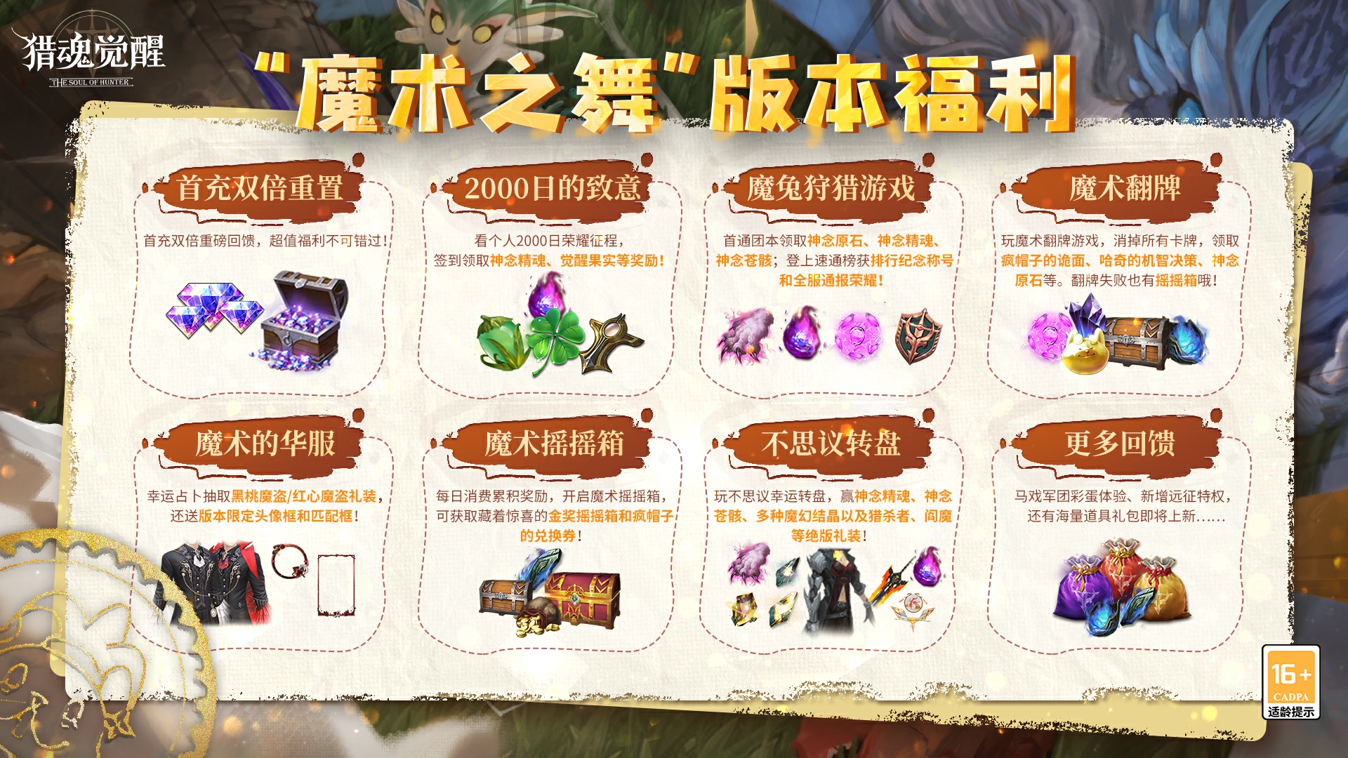 S27冰原掠影来袭 《猎魂觉醒》“魔术之舞”火爆开启