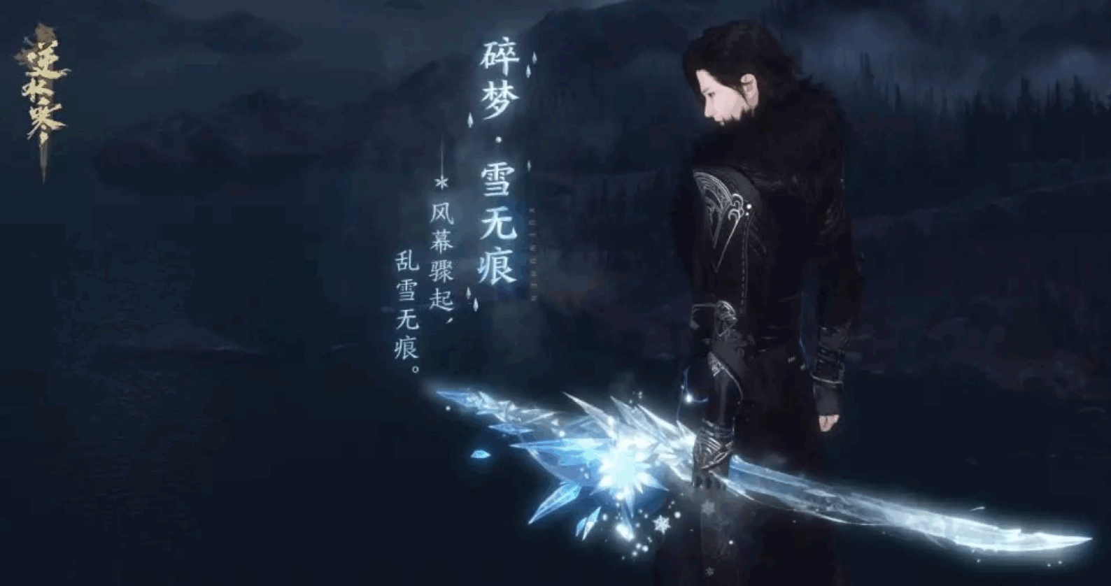 逆水寒武器外观一览