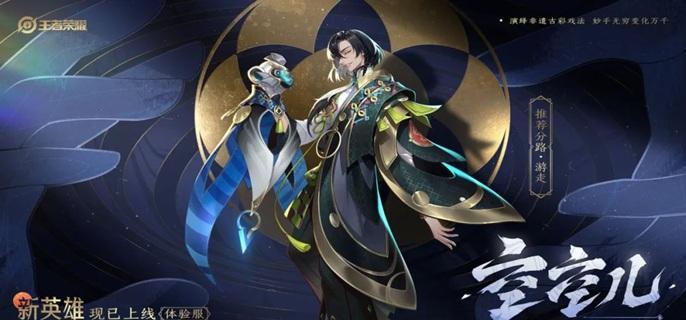 王者荣耀空空儿偷装备能用多久