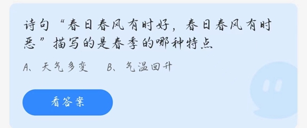 蝴蝶在雨中飞行时为什么翅膀不会被打湿 支付宝蚂蚁庄园今日答题3.21答案