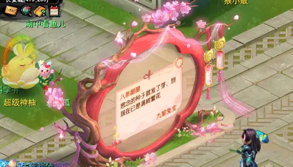 梦幻西游殷勤表心意活动攻略