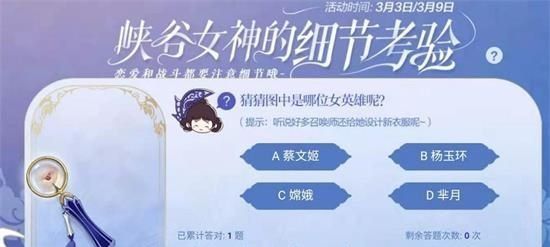 《王者荣耀》女神的细节考验第二题答案一览