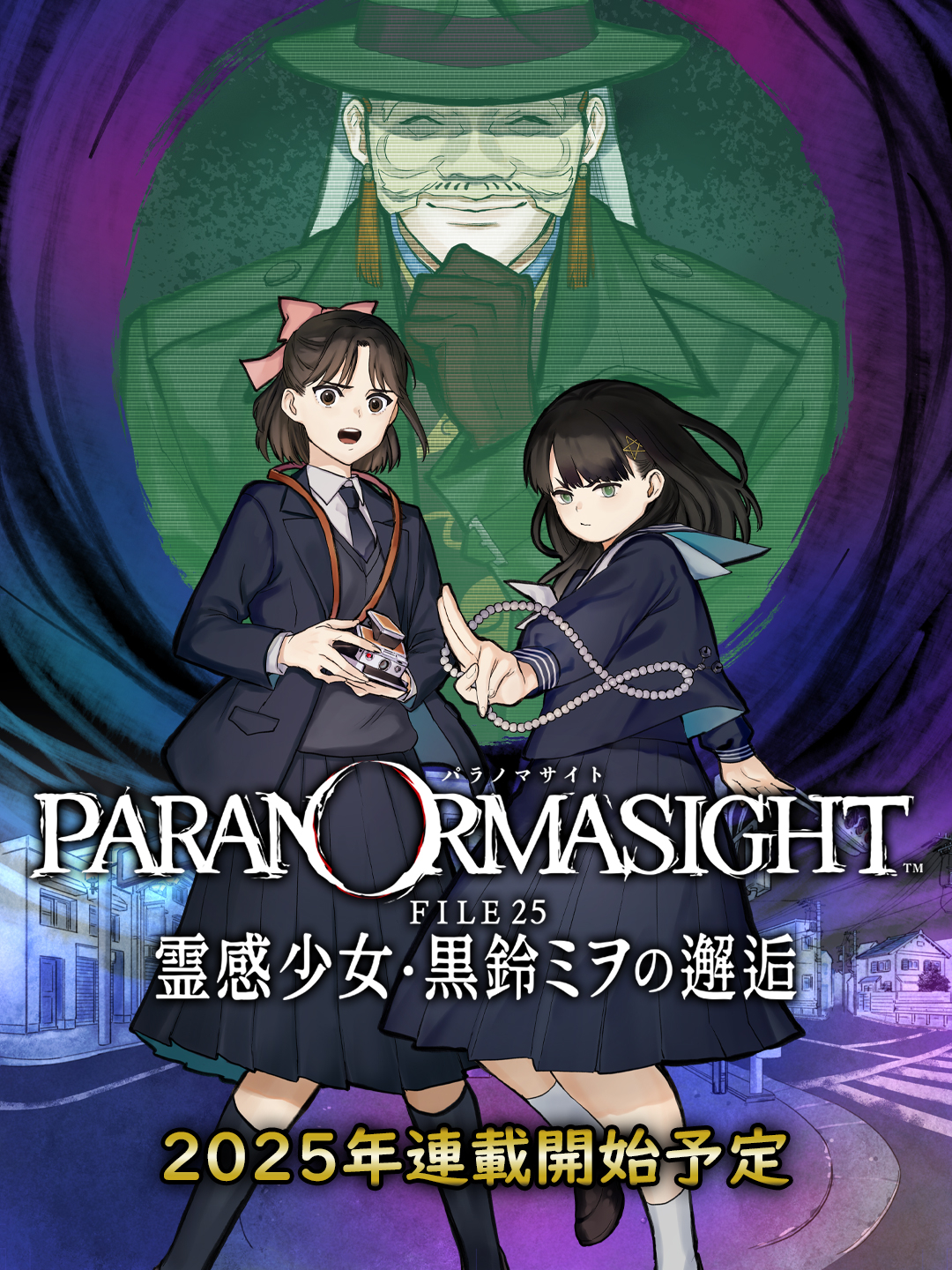 《本所七大不可思议》衍生漫画主视觉图曝光明年连载1
