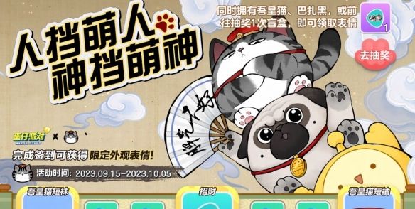 《蛋仔派对》×吾皇猫联动返场最终弹：全体蛋仔请注意，猫狗界大咖回归！