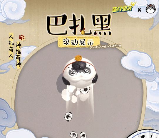 《蛋仔派对》×吾皇猫联动返场最终弹：全体蛋仔请注意，猫狗界大咖回归！