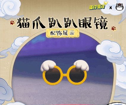 《蛋仔派对》×吾皇猫联动返场最终弹：全体蛋仔请注意，猫狗界大咖回归！